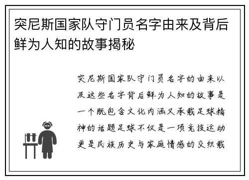 突尼斯国家队守门员名字由来及背后鲜为人知的故事揭秘