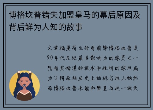 博格坎普错失加盟皇马的幕后原因及背后鲜为人知的故事 博格坎普错失加盟皇马的幕后原因及背后鲜为人知的故事