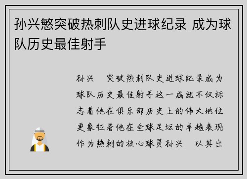 孙兴慜突破热刺队史进球纪录 成为球队历史最佳射手