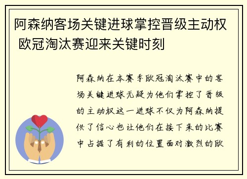 阿森纳客场关键进球掌控晋级主动权 欧冠淘汰赛迎来关键时刻 阿森纳客场关键进球掌控晋级主动权 欧冠淘汰赛迎来关键时刻