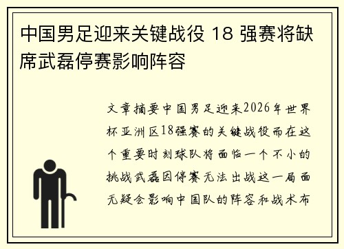 中国男足迎来关键战役 18 强赛将缺席武磊停赛影响阵容 中国男足迎来关键战役 18 强赛将缺席武磊停赛影响阵容