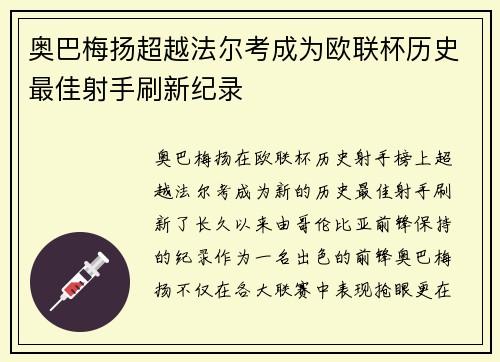 奥巴梅扬超越法尔考成为欧联杯历史最佳射手刷新纪录 奥巴梅扬超越法尔考成为欧联杯历史最佳射手刷新纪录
