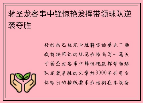 蒋圣龙客串中锋惊艳发挥带领球队逆袭夺胜 蒋圣龙客串中锋惊艳发挥带领球队逆袭夺胜